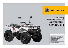 Baltmotors ATV 400